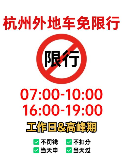 【杭州外地车限行申请,杭州外地车限行申请12次】-第7张图片 【杭州外地车限行申请,杭州外地车限行申请12次】-第7张图片