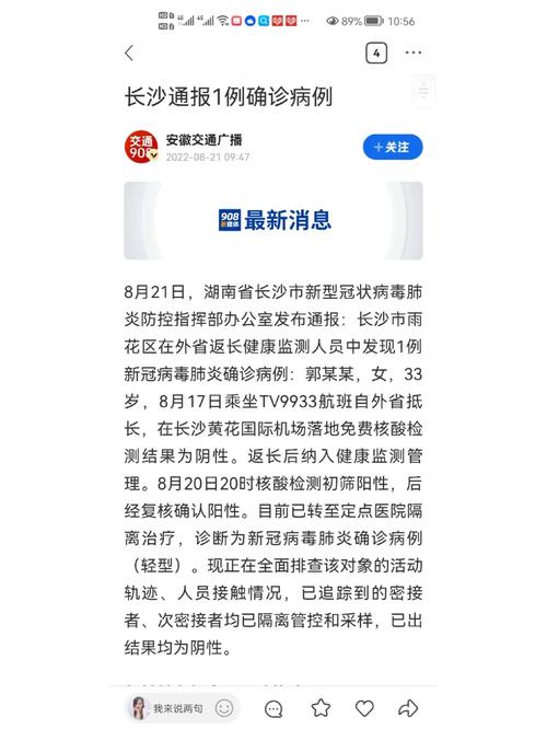长沙疫情最新消息今天新增25(长沙疫情最新新增病例)