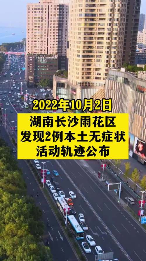 长沙疫情最新消息今天新增25(长沙疫情最新新增病例)-第7张图片 长沙疫情最新消息今天新增25(长沙疫情最新新增病例)-第7张图片