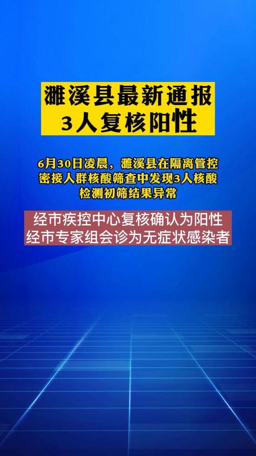 安徽濉溪疫情,安徽淮北疫情最新消息今天濉溪-第4张图片 安徽濉溪疫情,安徽淮北疫情最新消息今天濉溪-第4张图片