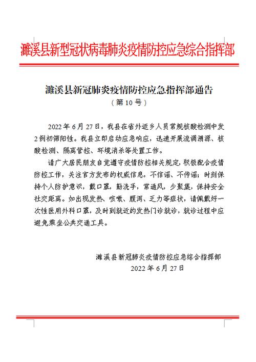 安徽濉溪疫情,安徽淮北疫情最新消息今天濉溪-第8张图片 安徽濉溪疫情,安徽淮北疫情最新消息今天濉溪-第8张图片