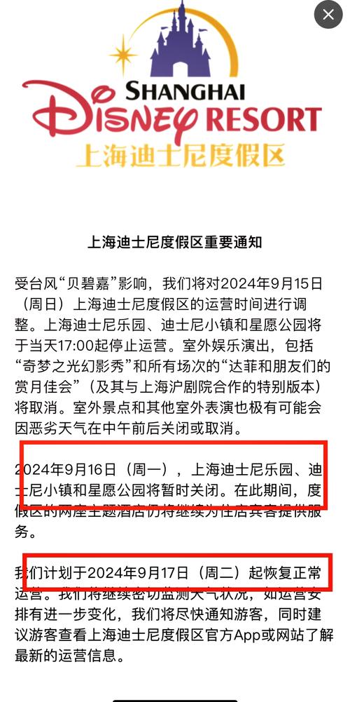 上海迪士尼疫情,上海迪士尼疫情闭园时间-第3张图片 上海迪士尼疫情,上海迪士尼疫情闭园时间-第3张图片
