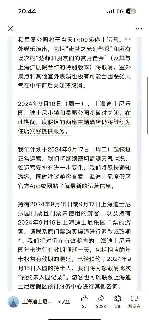 上海迪士尼疫情,上海迪士尼疫情闭园时间-第7张图片 上海迪士尼疫情,上海迪士尼疫情闭园时间-第7张图片