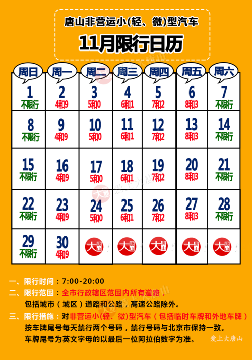 唐山限号查询,唐山限号查询2024年9月-第5张图片 唐山限号查询,唐山限号查询2024年9月-第5张图片