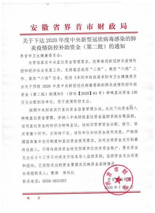 安徽疫情投资,安徽疫情包围-第3张图片 安徽疫情投资,安徽疫情包围-第3张图片