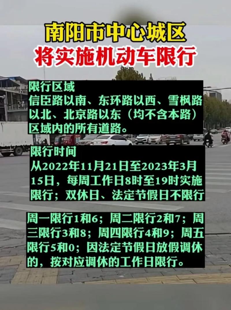 【南阳限号,南阳限号2024最新限号】-第3张图片 【南阳限号,南阳限号2024最新限号】-第3张图片