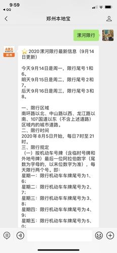 漯河限行(漯河限行最新通知2021年9月)-第1张图片 漯河限行(漯河限行最新通知2021年9月)-第1张图片