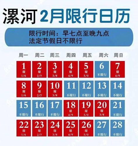 漯河限行(漯河限行最新通知2021年9月)-第6张图片 漯河限行(漯河限行最新通知2021年9月)-第6张图片