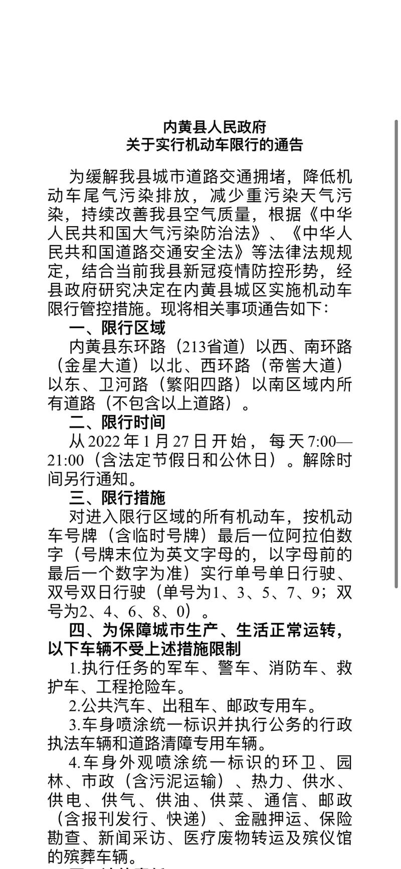 安阳限号查询今日-安阳限号查询今日安阳市限号吗-第7张图片 安阳限号查询今日-安阳限号查询今日安阳市限号吗-第7张图片