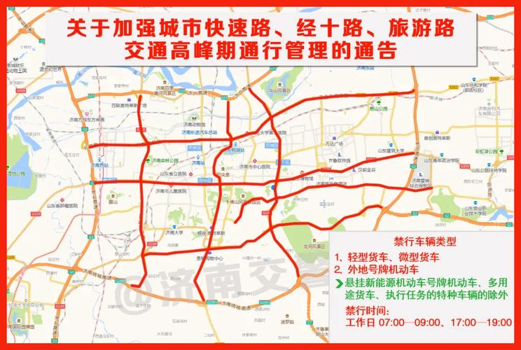 济南货车限行(济南货车限行时间和范围)-第2张图片