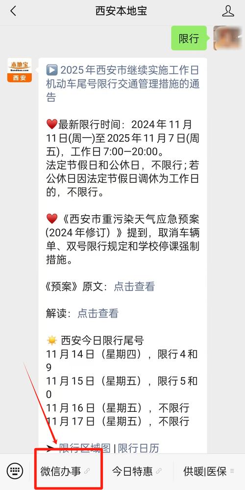 西安最新限行通知/西安最新限行通知10月29日-第6张图片 西安最新限行通知/西安最新限行通知10月29日-第6张图片