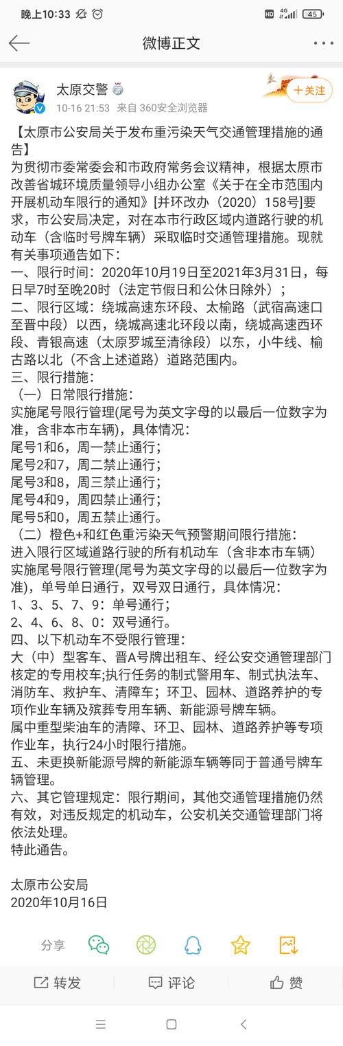 太原高考限行怎么处罚(太原 高考限行)-第5张图片 太原高考限行怎么处罚(太原 高考限行)-第5张图片