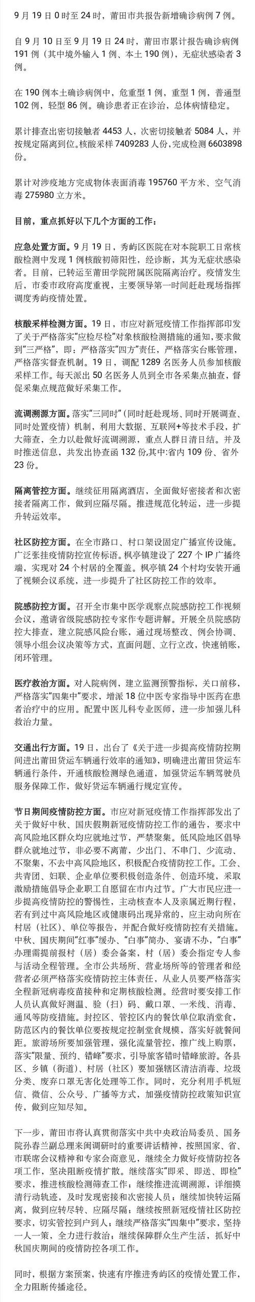 【莆田疫情,莆田疫情最新消息】-第7张图片 【莆田疫情,莆田疫情最新消息】-第7张图片