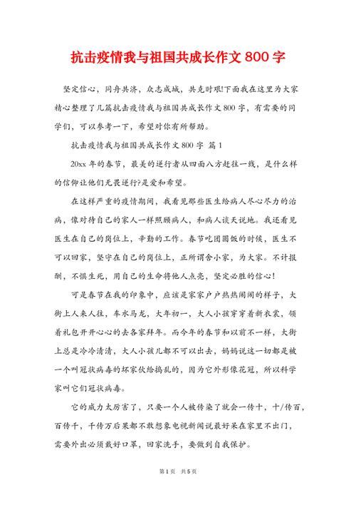 疫情爱国作文-疫情爱国作文题目-第7张图片 疫情爱国作文-疫情爱国作文题目-第7张图片