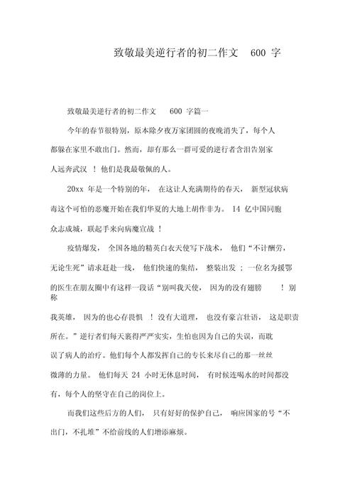 疫情爱国作文-疫情爱国作文题目-第8张图片 疫情爱国作文-疫情爱国作文题目-第8张图片