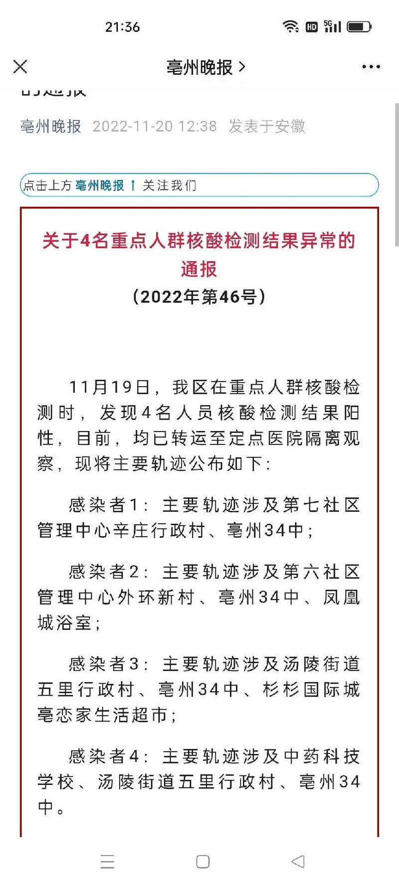 安徽疫情亳州疫情/安徽疫情亳州疫情最新情况-第2张图片 安徽疫情亳州疫情/安徽疫情亳州疫情最新情况-第2张图片