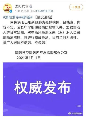 安徽疫情亳州疫情/安徽疫情亳州疫情最新情况-第4张图片 安徽疫情亳州疫情/安徽疫情亳州疫情最新情况-第4张图片