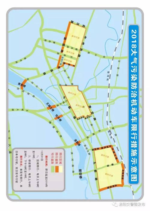 【洛阳限号区域图,洛阳限号区域图最新】-第2张图片 【洛阳限号区域图,洛阳限号区域图最新】-第2张图片