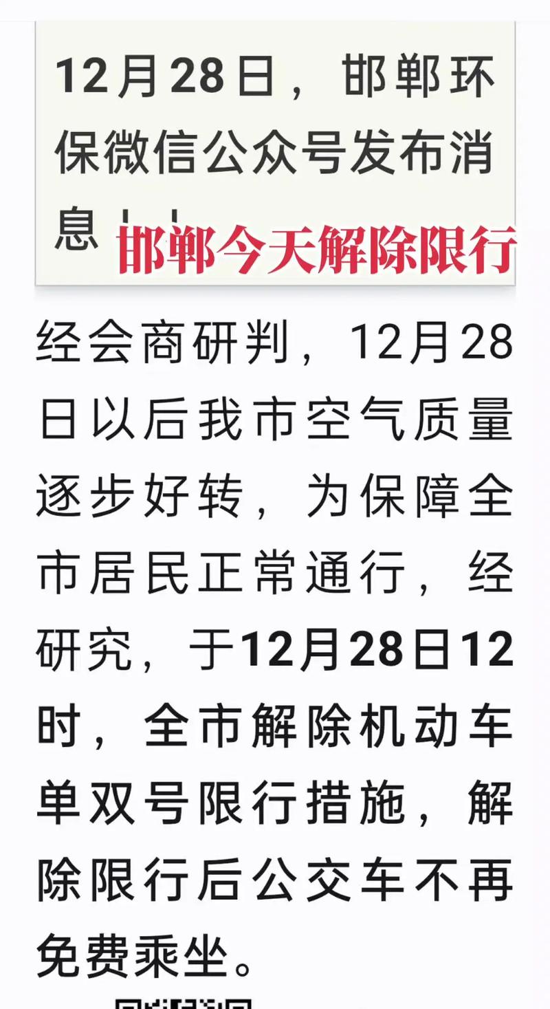 邯郸限号吗/邯郸限号吗限外地车吗-第4张图片 邯郸限号吗/邯郸限号吗限外地车吗-第4张图片