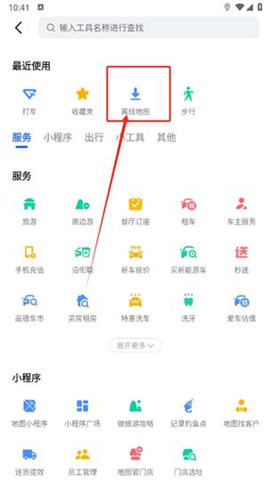 高德地图限行,高德地图限行设置在哪里-第4张图片 高德地图限行,高德地图限行设置在哪里-第4张图片