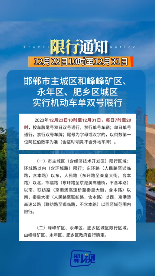 邯郸市今天限行什么号/邯郸市今天限行的车号是多少-第6张图片 邯郸市今天限行什么号/邯郸市今天限行的车号是多少-第6张图片