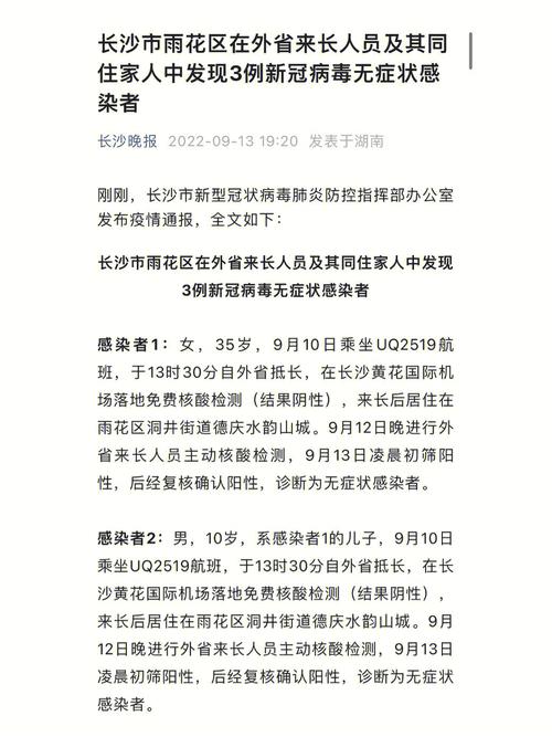 【长沙疫情,长沙疫情爆发时间】-第1张图片 【长沙疫情,长沙疫情爆发时间】-第1张图片