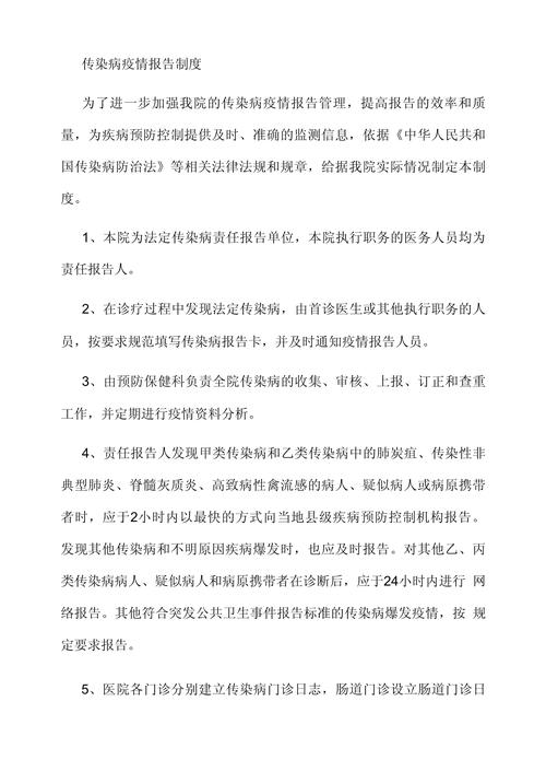 传染病疫情-传染病疫情报告制度-第3张图片 传染病疫情-传染病疫情报告制度-第3张图片