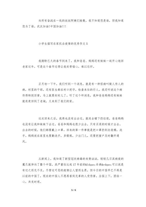 疫情在家作文(疫情在家的作文2021)-第5张图片 疫情在家作文(疫情在家的作文2021)-第5张图片