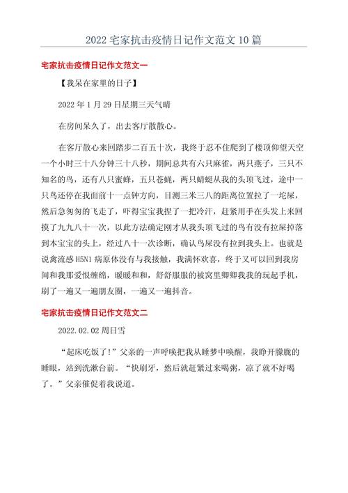 疫情在家作文(疫情在家的作文2021)-第6张图片 疫情在家作文(疫情在家的作文2021)-第6张图片