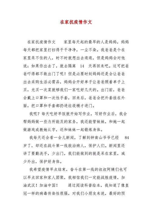 疫情在家作文(疫情在家的作文2021)-第8张图片 疫情在家作文(疫情在家的作文2021)-第8张图片