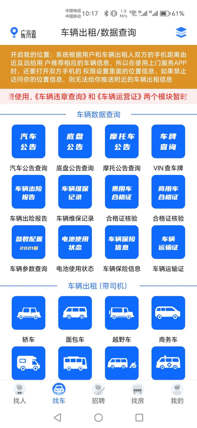 限行软件(北京避开限行软件)-第4张图片 限行软件(北京避开限行软件)-第4张图片