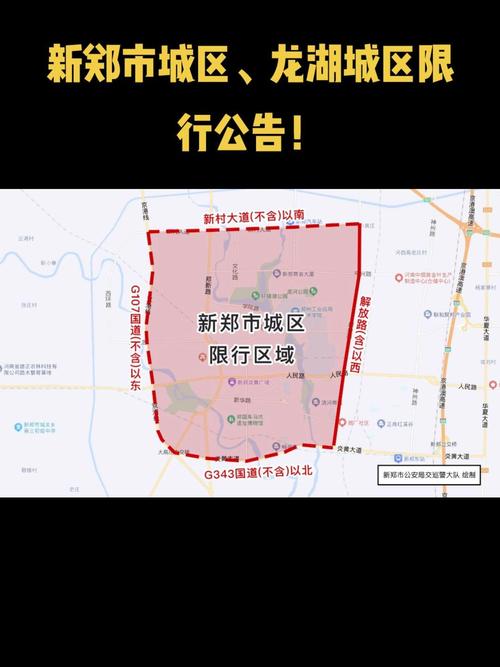 新郑限号/新郑限号最新通知今天-第3张图片 新郑限号/新郑限号最新通知今天-第3张图片