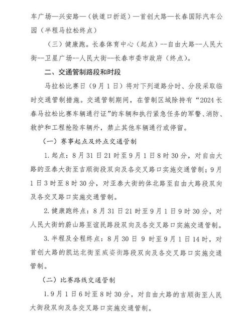 长春尾号限行-长春尾号限行规定-第7张图片 长春尾号限行-长春尾号限行规定-第7张图片