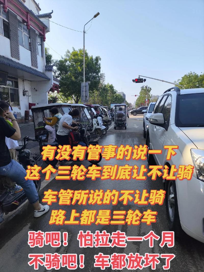 电动三轮车限行(电动三轮车限行不限行)-第3张图片 电动三轮车限行(电动三轮车限行不限行)-第3张图片