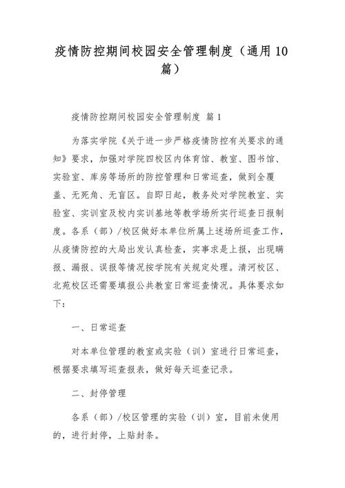 安管疫情值班-安管疫情值班工作总结-第4张图片 安管疫情值班-安管疫情值班工作总结-第4张图片