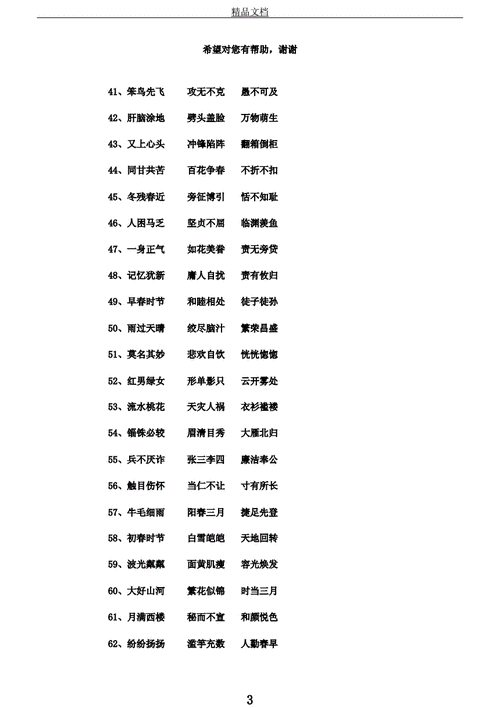 【疫情词语,疫情成语或句子】-第7张图片 【疫情词语,疫情成语或句子】-第7张图片