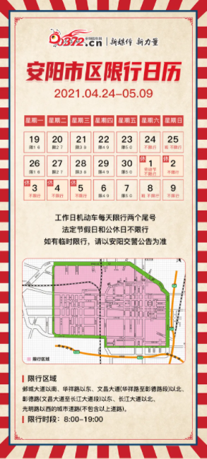 安阳今天限号/安阳今天的限号-第1张图片 安阳今天限号/安阳今天的限号-第1张图片
