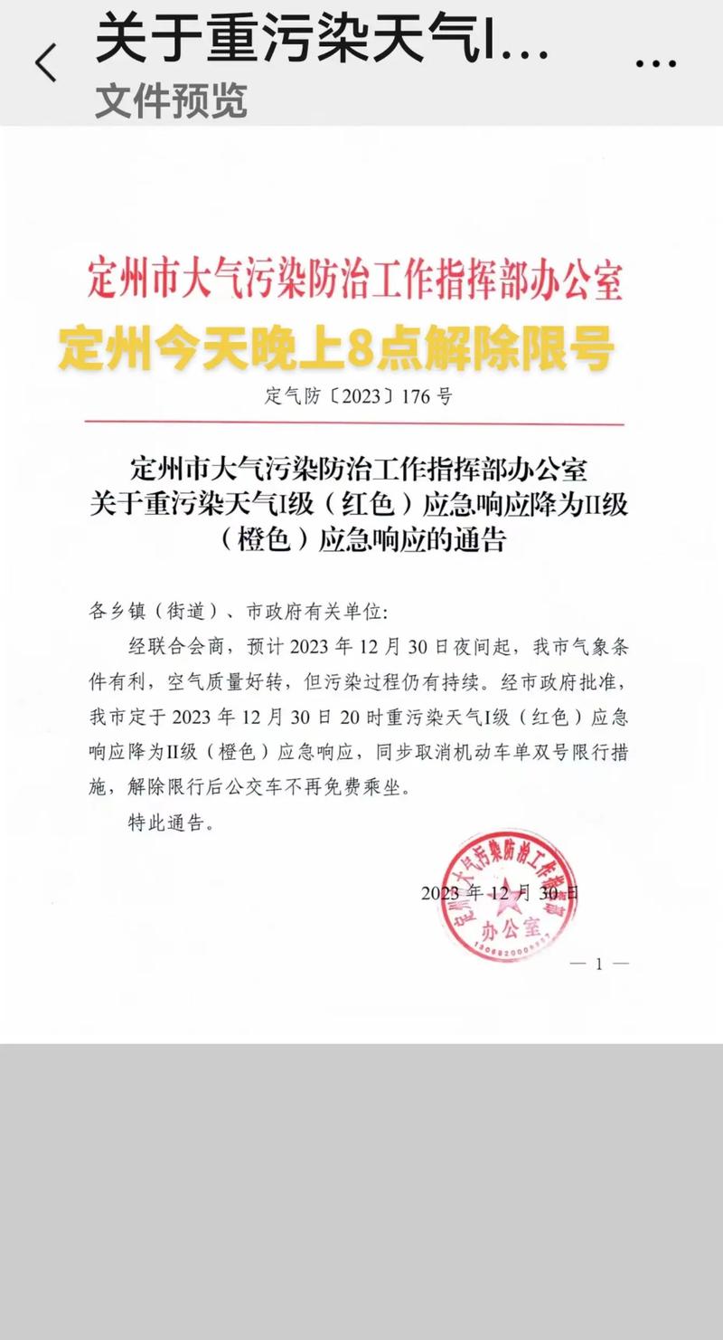 定州限行通知/定州限行通知最新-第3张图片 定州限行通知/定州限行通知最新-第3张图片