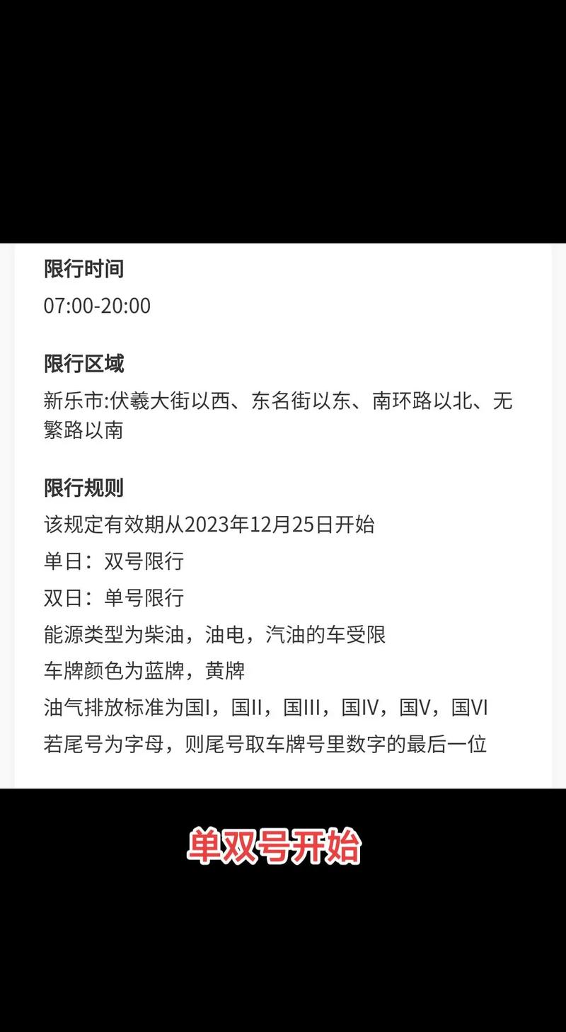 新乐限行/新乐限行区域图-第3张图片 新乐限行/新乐限行区域图-第3张图片