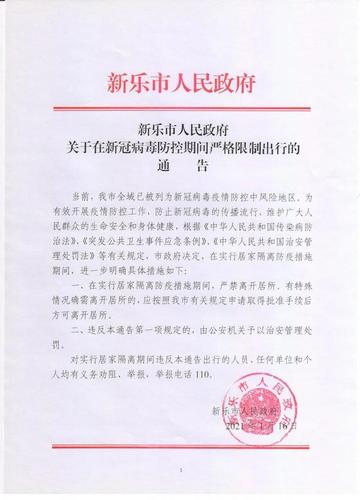 新乐限行/新乐限行区域图-第6张图片 新乐限行/新乐限行区域图-第6张图片