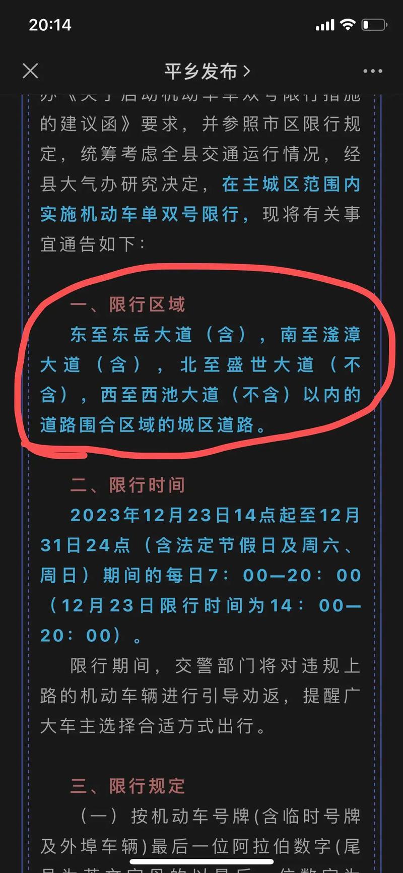 平乡限行区域-平乡限行区域图最新-第3张图片 平乡限行区域-平乡限行区域图最新-第3张图片