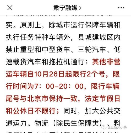 任丘市限行,任丘市限行尾号-第3张图片 任丘市限行,任丘市限行尾号-第3张图片