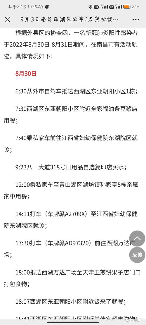 南昌疫情,南昌疫情什么时候开始的-第5张图片 南昌疫情,南昌疫情什么时候开始的-第5张图片