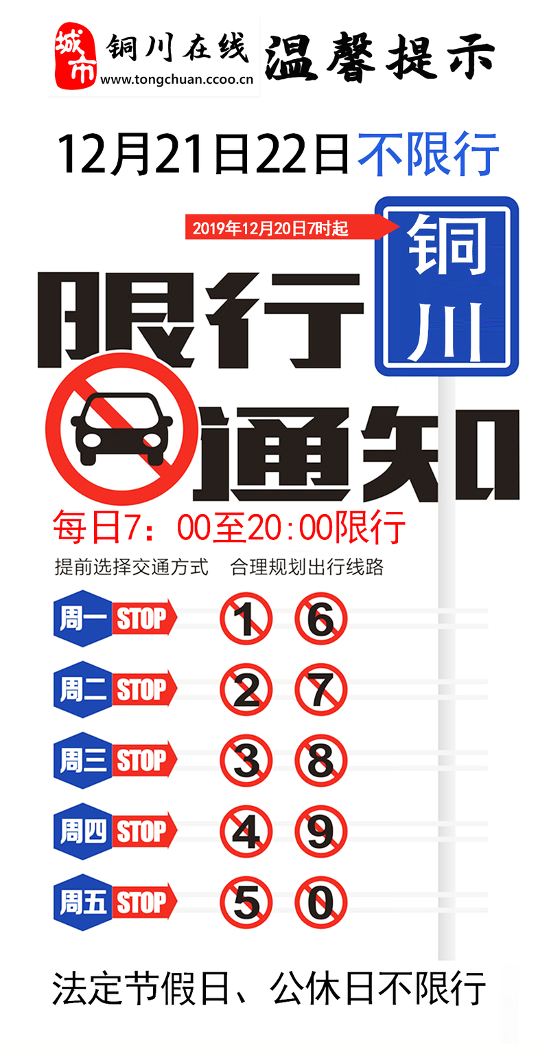 【铜川市限行,铜川限行怎么处罚】-第2张图片 【铜川市限行,铜川限行怎么处罚】-第2张图片