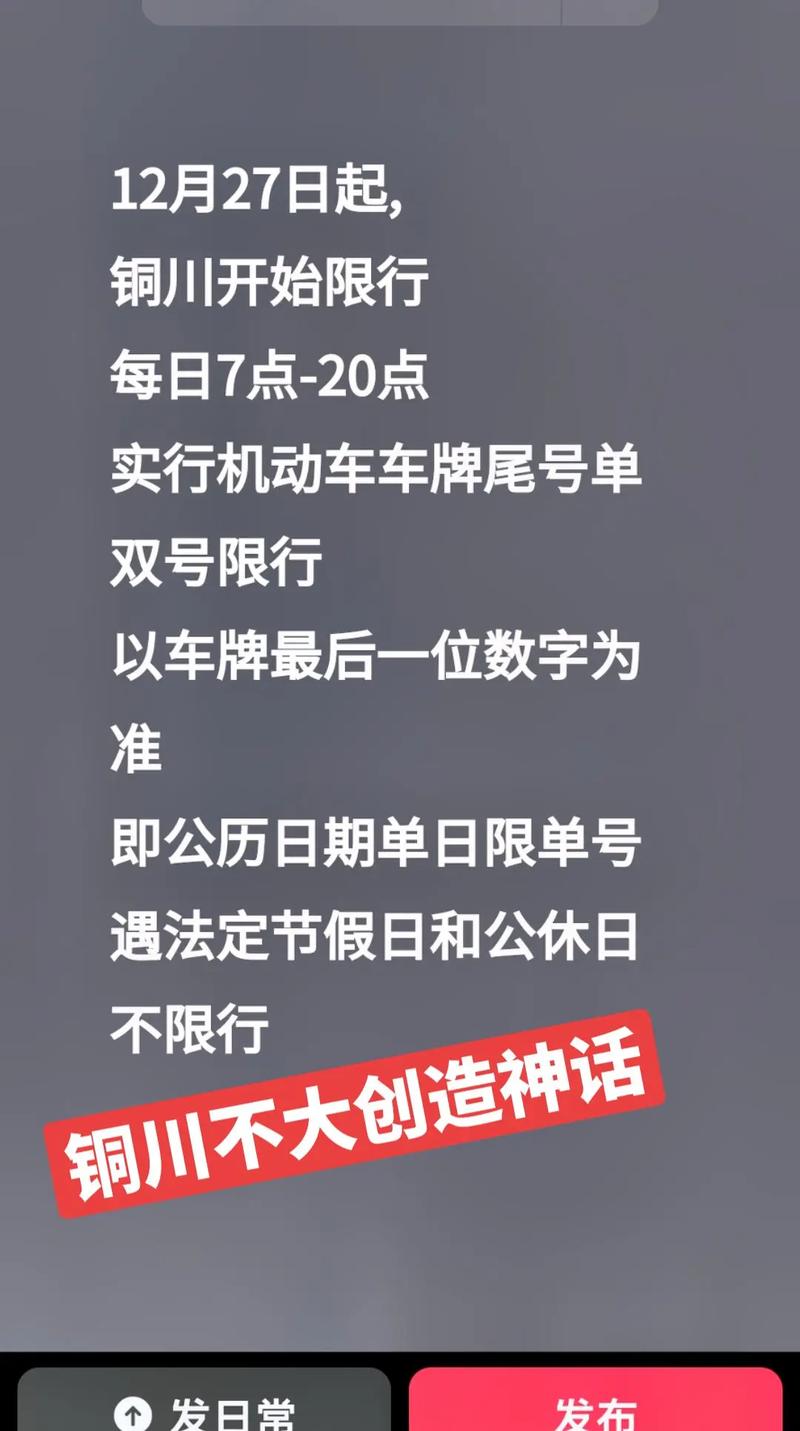 【铜川市限行,铜川限行怎么处罚】-第3张图片 【铜川市限行,铜川限行怎么处罚】-第3张图片