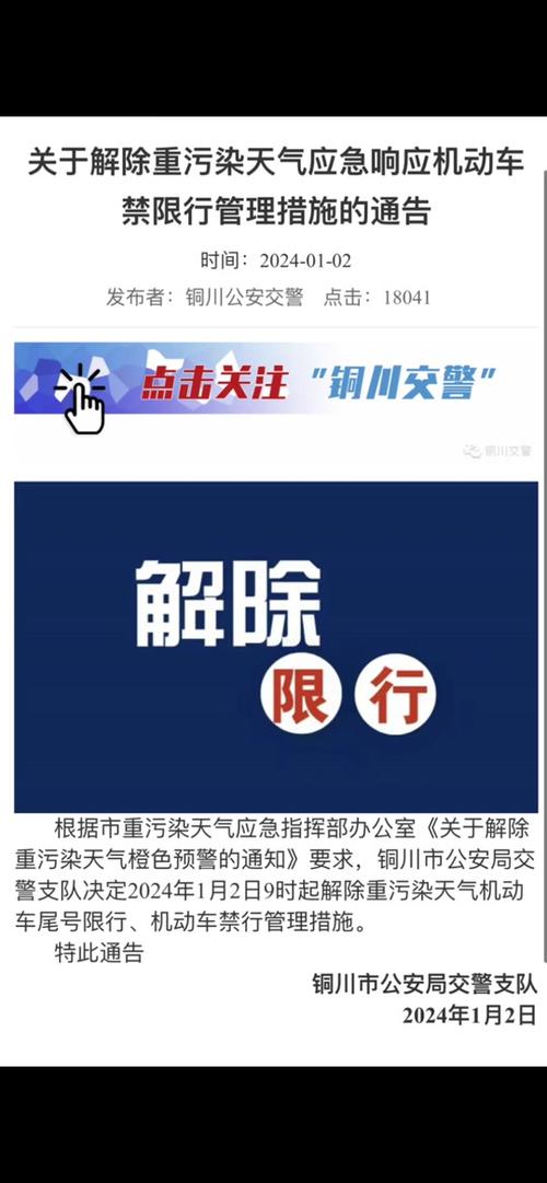 【铜川市限行,铜川限行怎么处罚】-第4张图片 【铜川市限行,铜川限行怎么处罚】-第4张图片