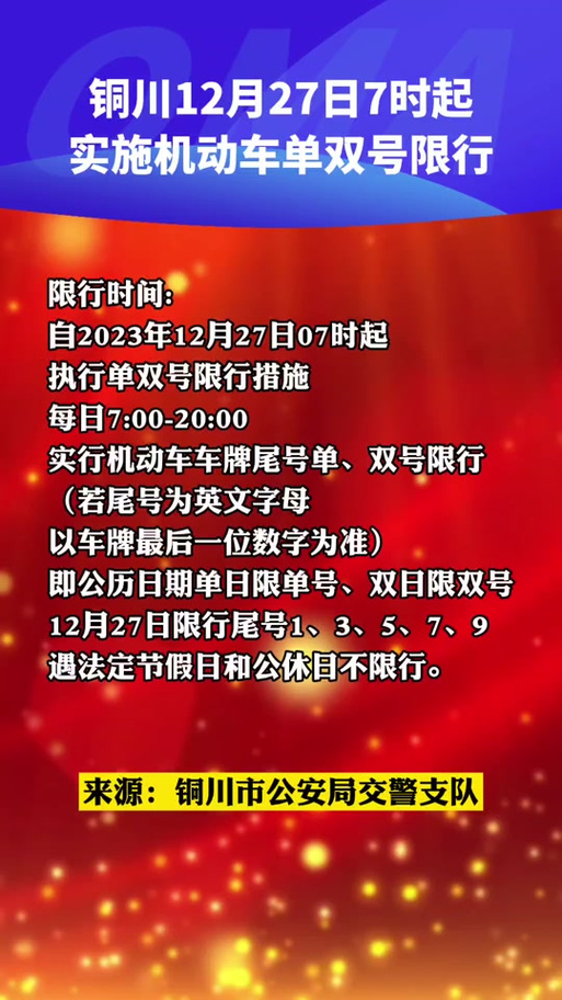 【铜川市限行,铜川限行怎么处罚】-第6张图片 【铜川市限行,铜川限行怎么处罚】-第6张图片