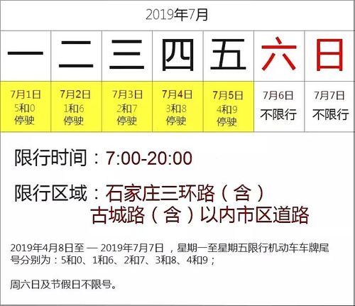七月限号-七月限号是多少号-第6张图片 七月限号-七月限号是多少号-第6张图片