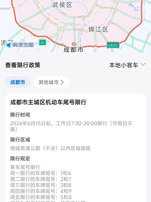 成都限行扣分,成都限行扣分一天扣几次-第6张图片 成都限行扣分,成都限行扣分一天扣几次-第6张图片