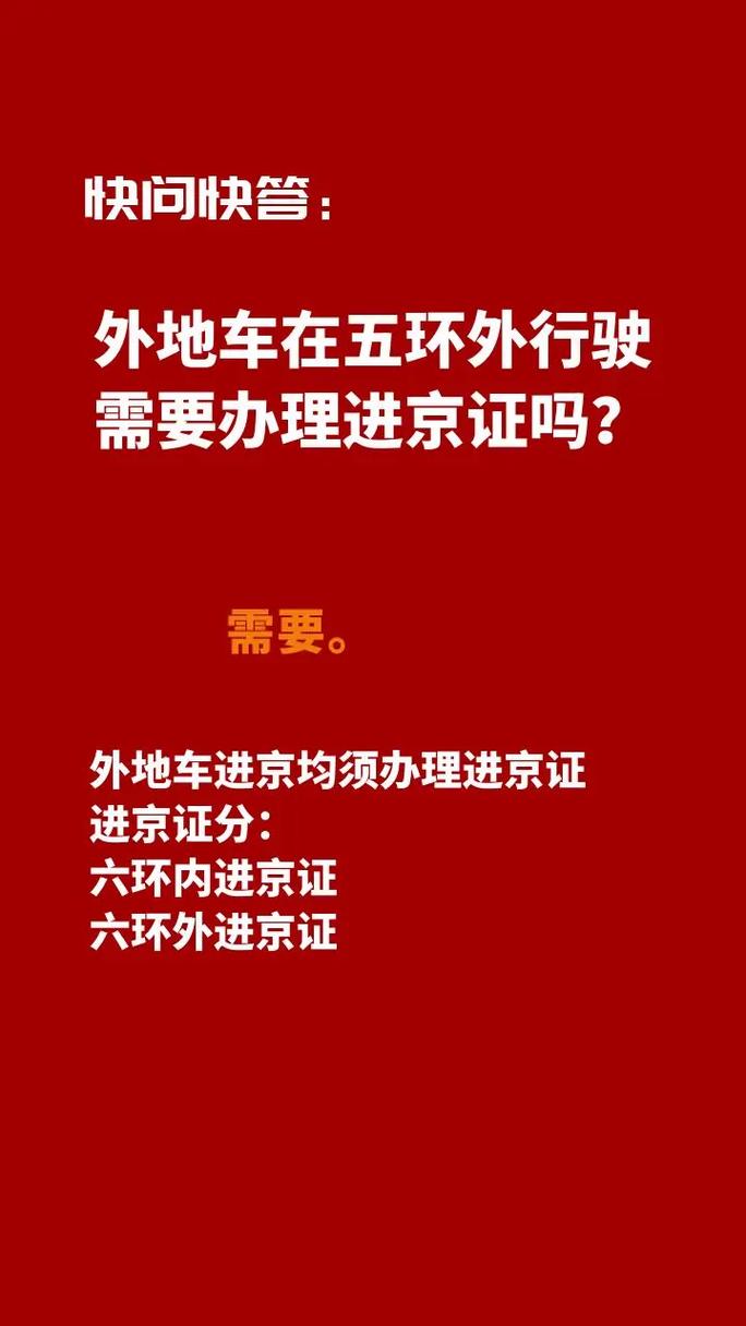 北京外地车限行区域/北京外地车限行区域范围图最新-第5张图片 北京外地车限行区域/北京外地车限行区域范围图最新-第5张图片